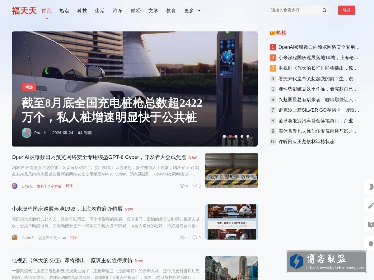 富头条 的网站快照