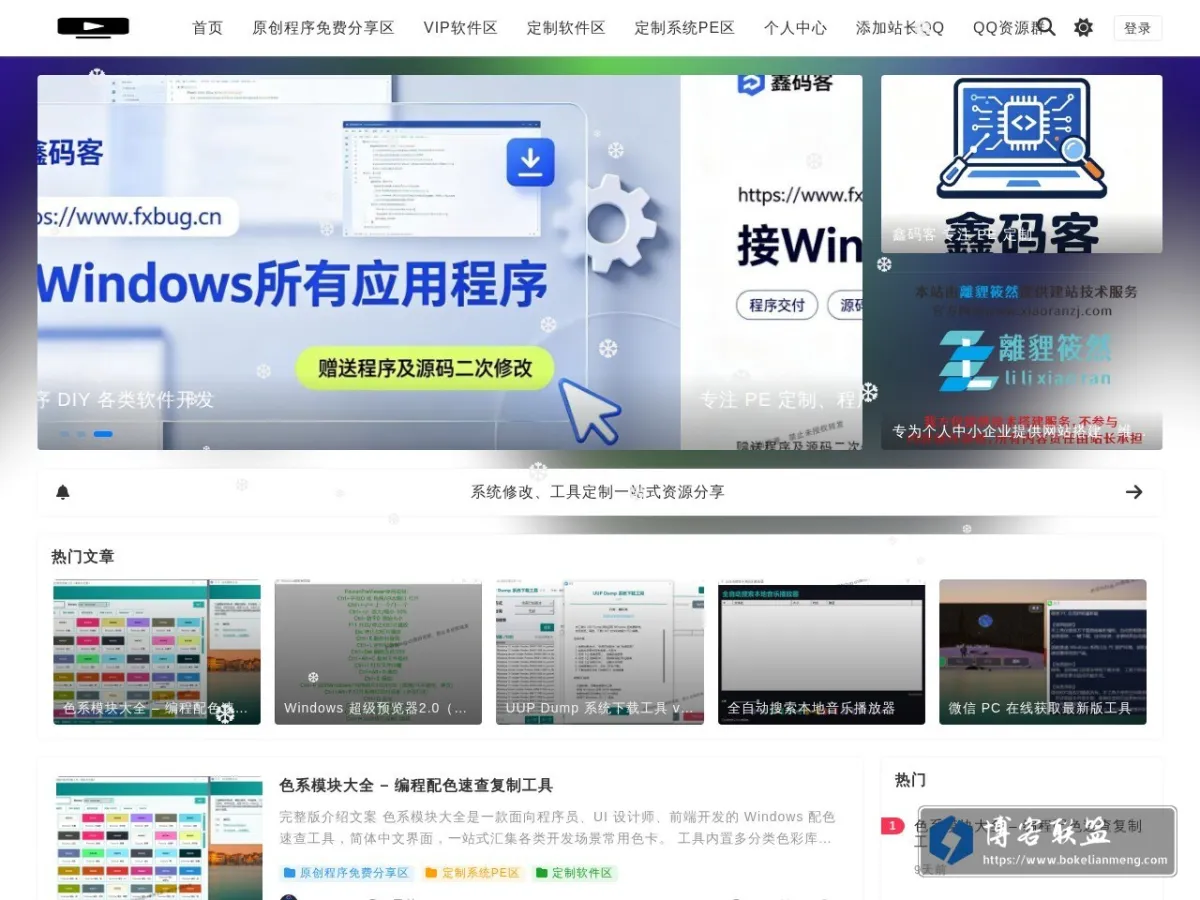 鑫码客 – 一个纯粹技术程序爱好者 的网站快照