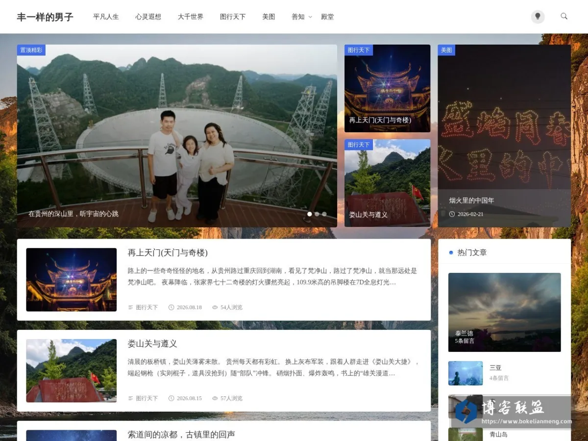丰一样的男子 的网站快照