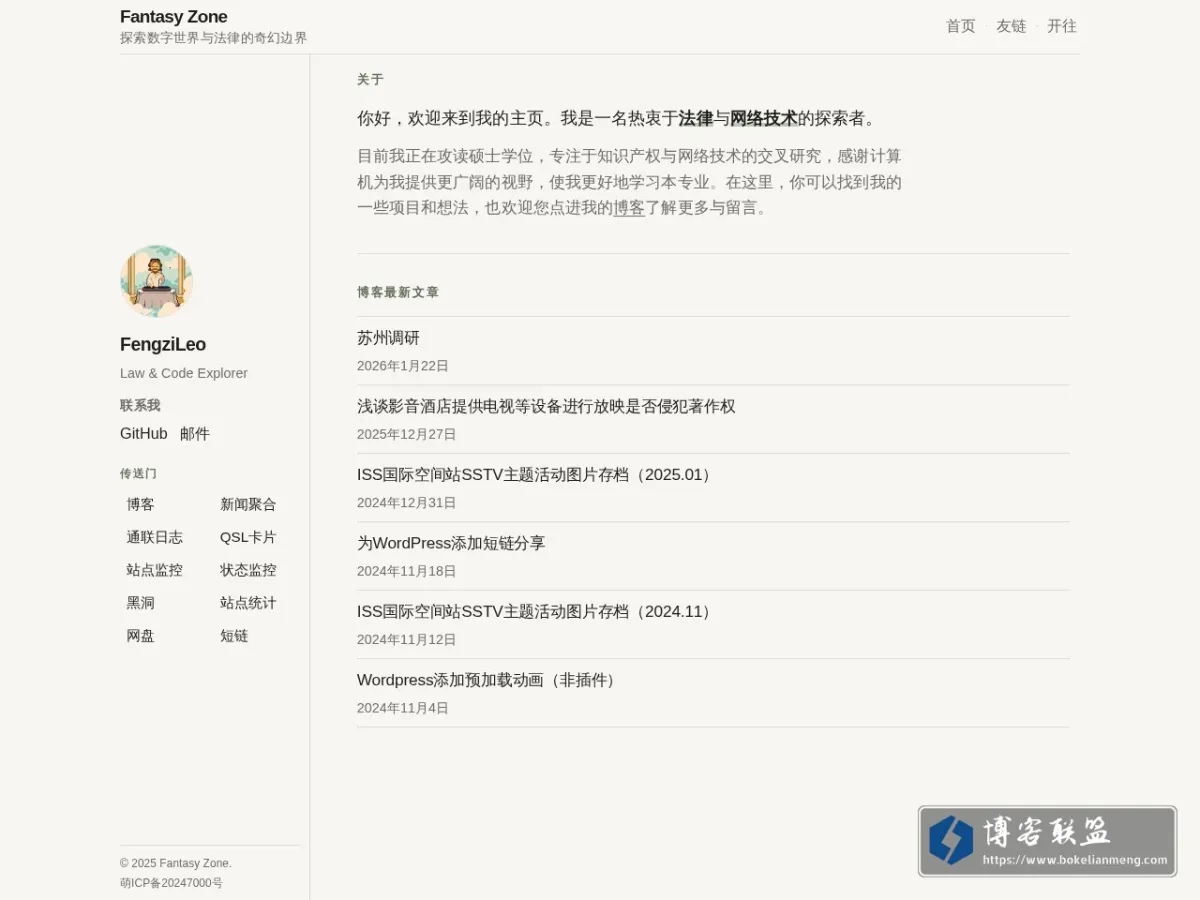 Fantasy Zone 的网站快照