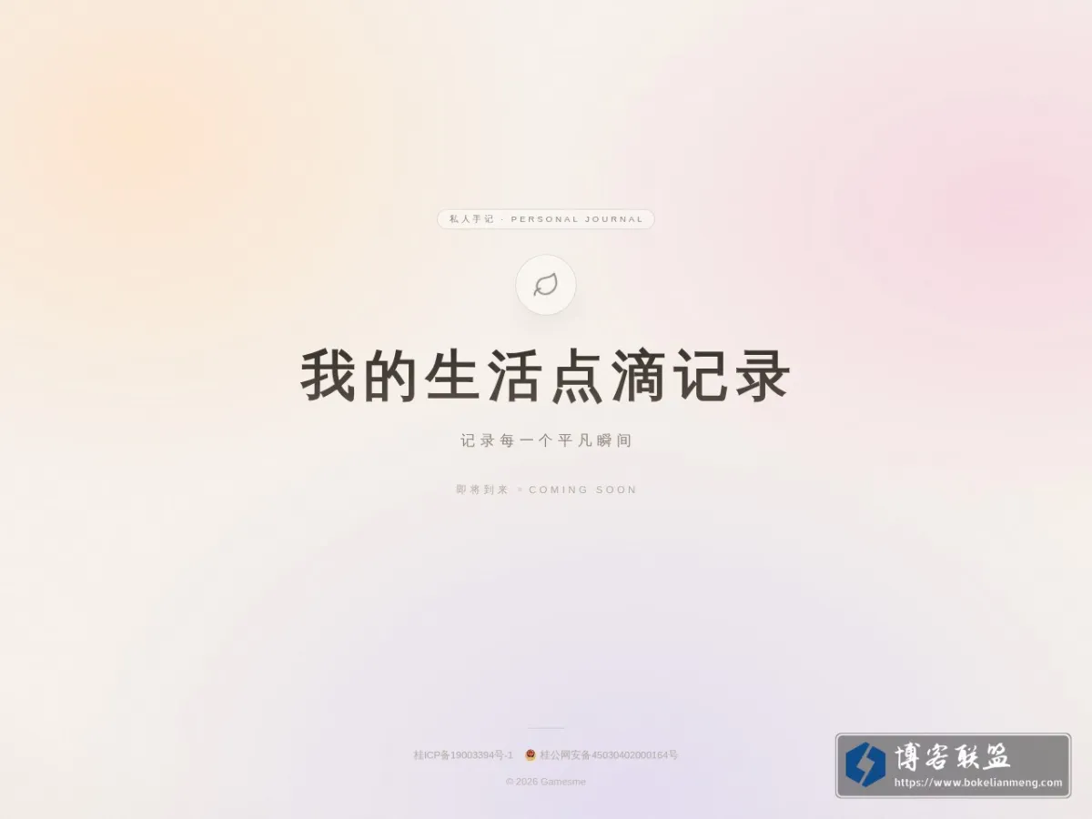 我的生活点滴记录 的网站快照