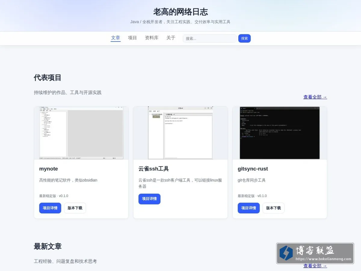 老高的网络日志 的网站快照