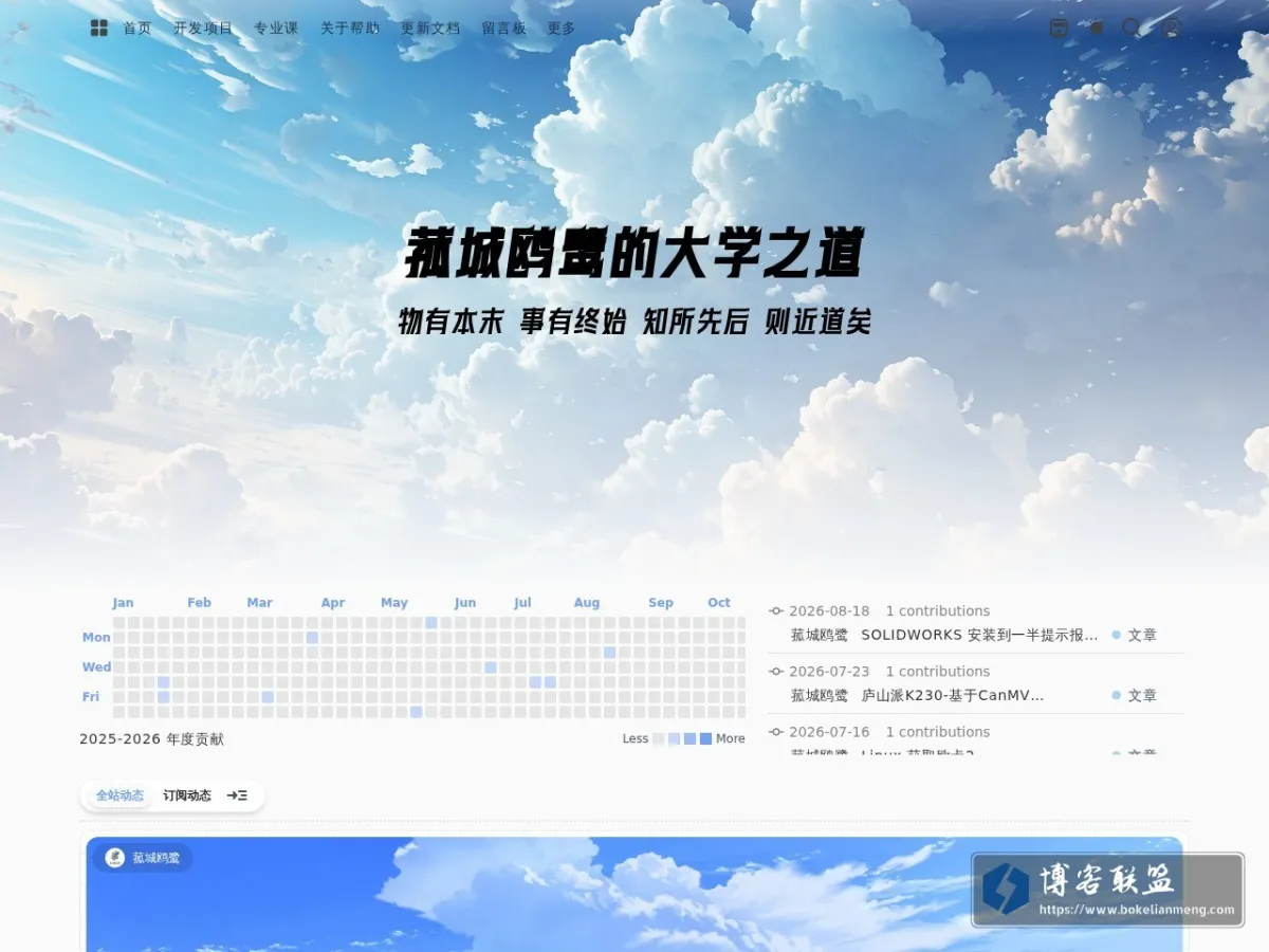 菰城鸥鹭的大学之道 的网站快照