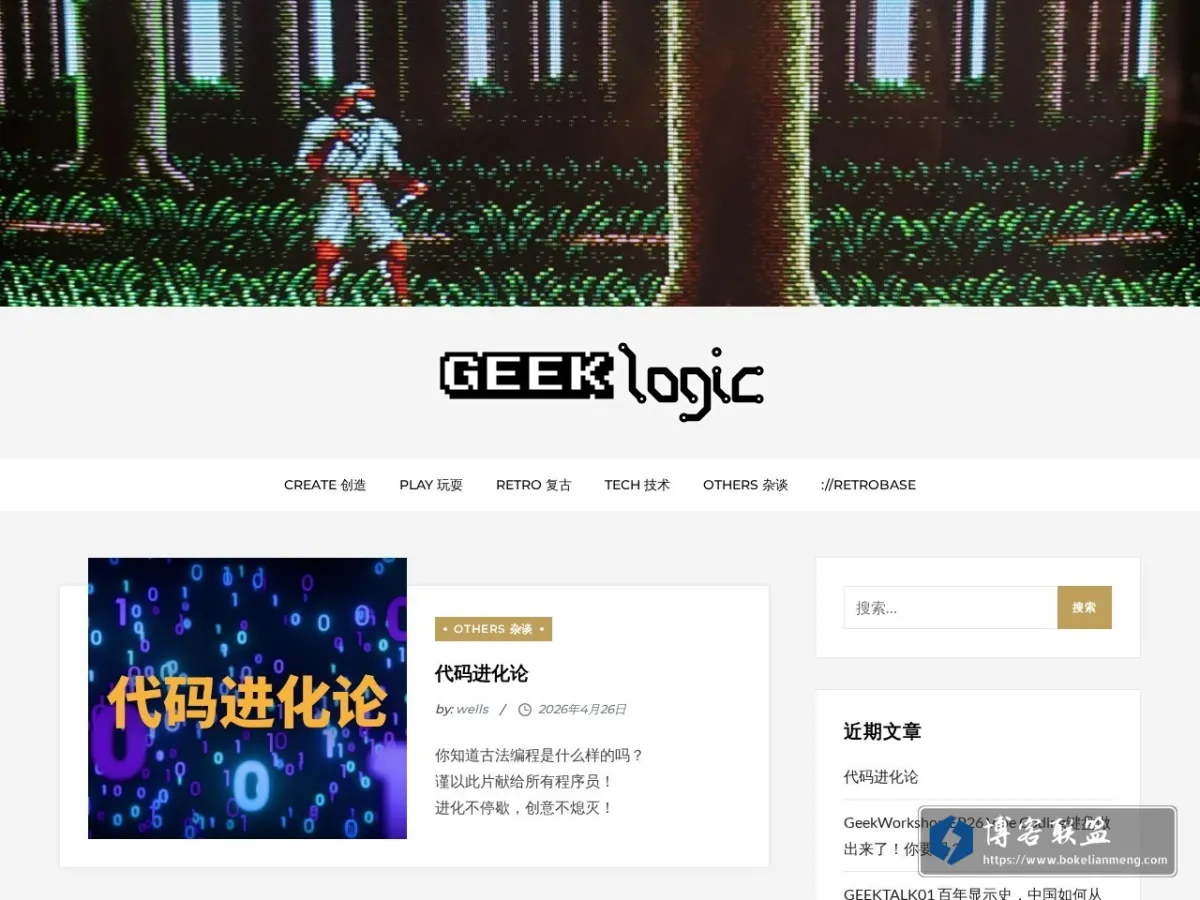 GeekLogic - 极客逻辑 的网站快照