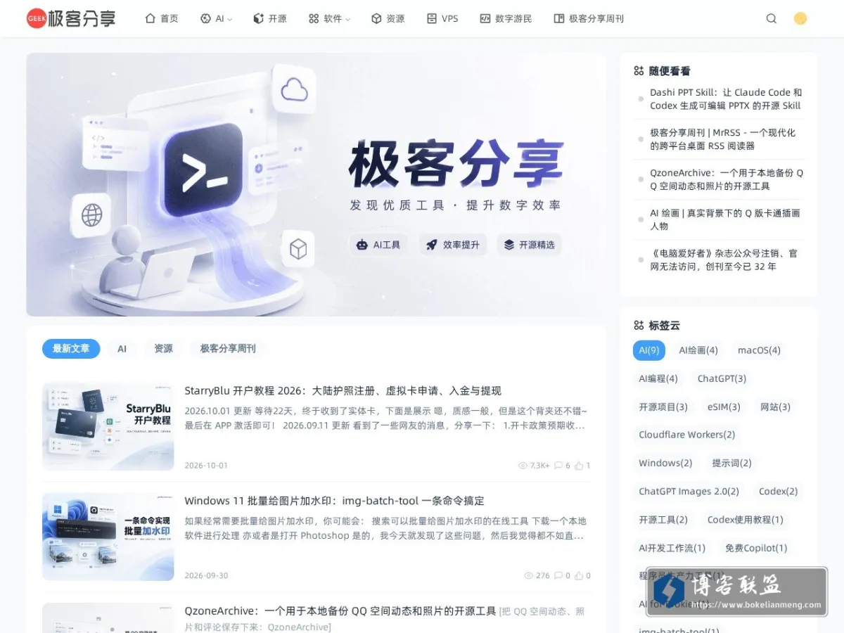 geekshare.org 的网站快照