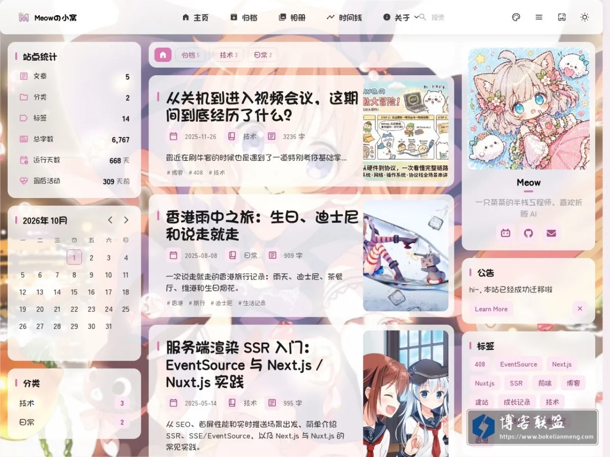 Meowの小窝 - 我家还蛮大的 的网站快照