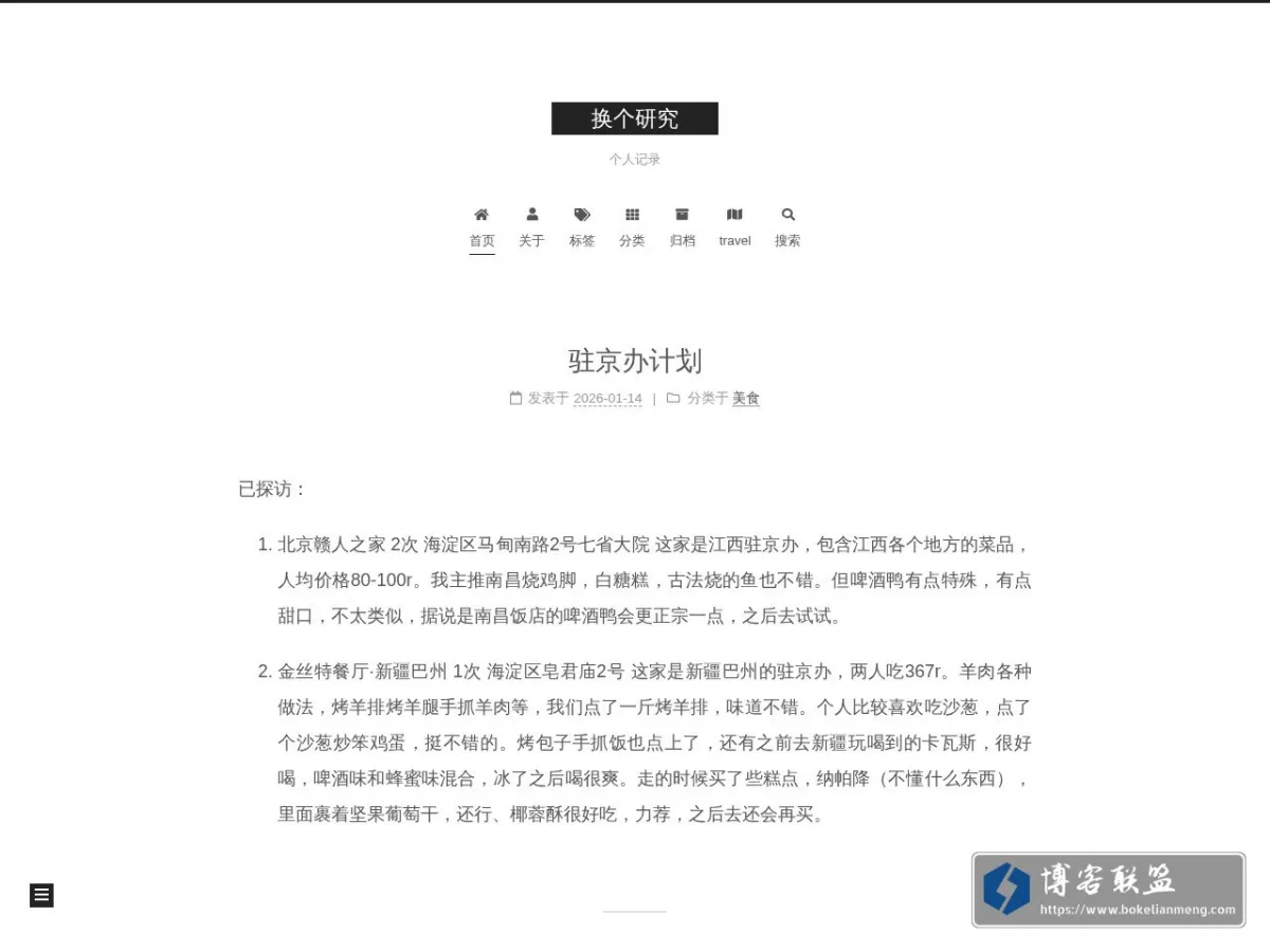 换个研究 的网站快照