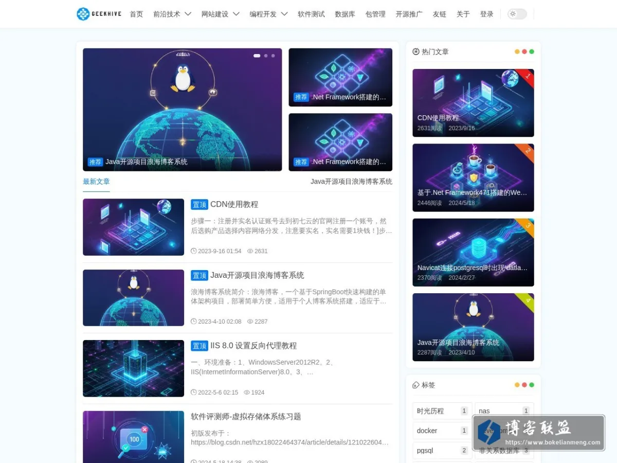 极客蜂巢 的网站快照