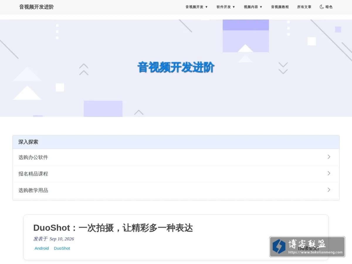 音视频开发进阶 的网站快照
