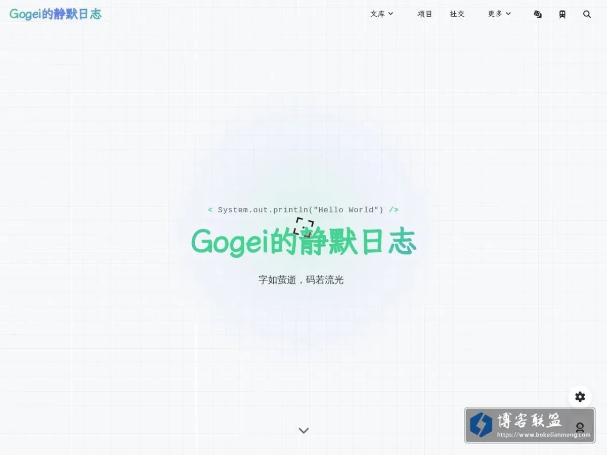 Gogei的静默日志 的网站快照