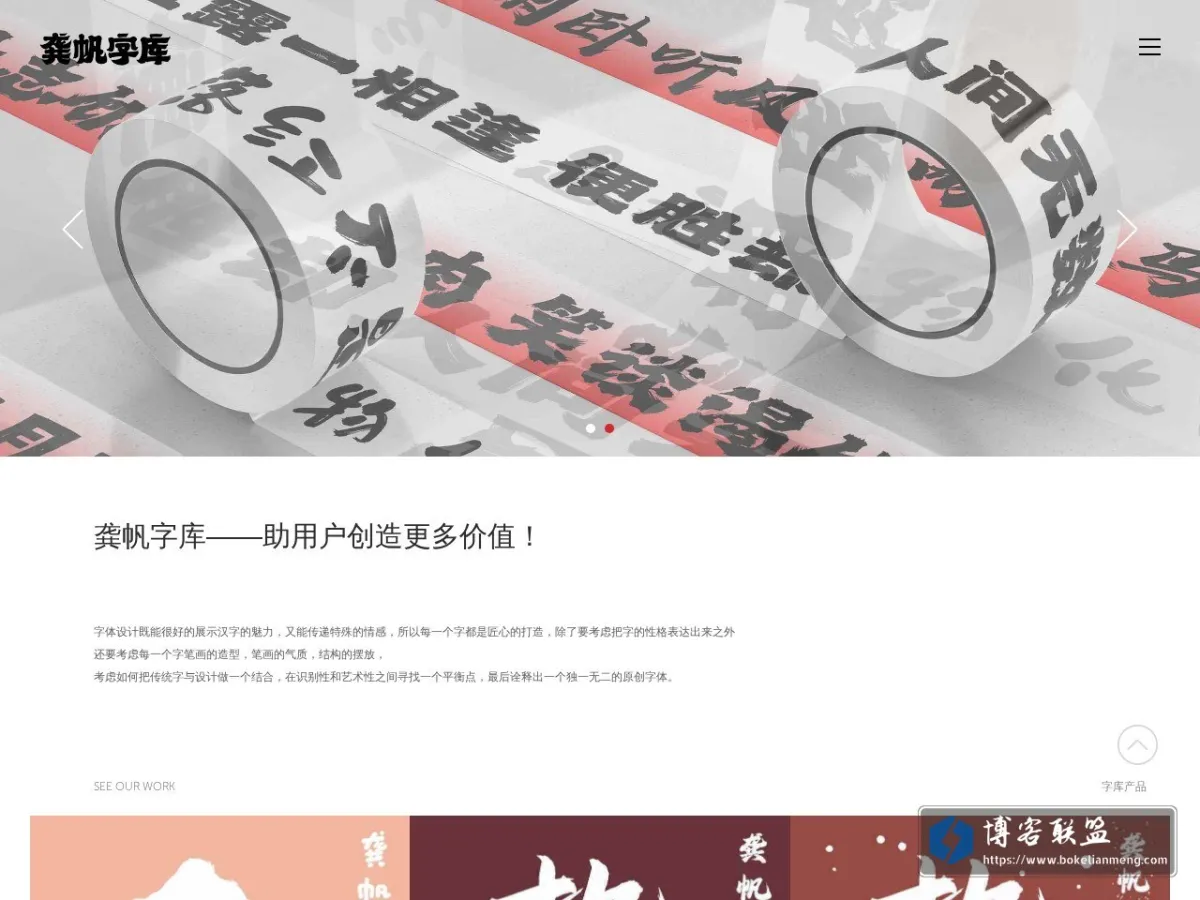 龚帆字库官方网站 的网站快照