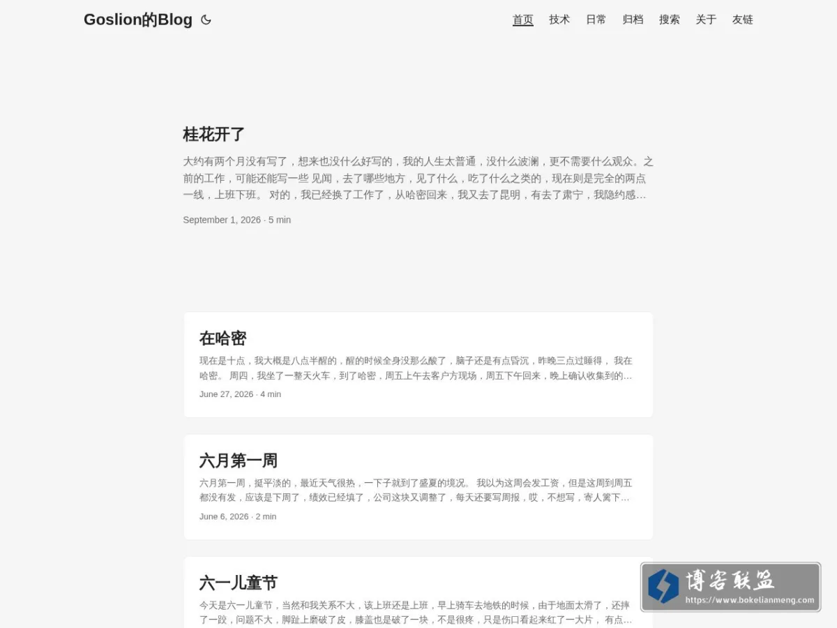 Goslion的Blog 的网站快照
