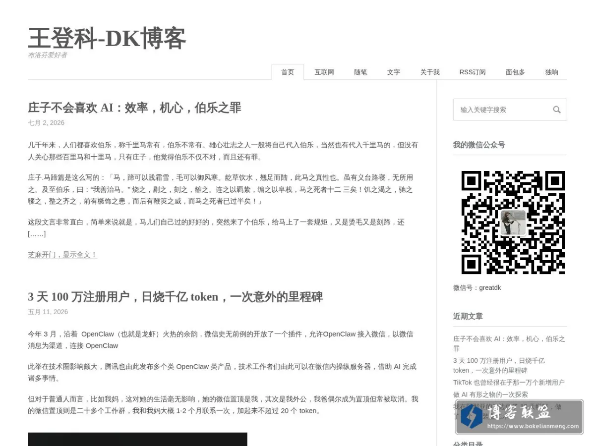王登科 的网站快照