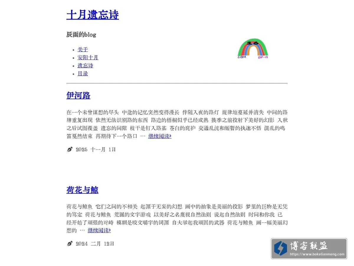 十月遗忘诗 的网站快照