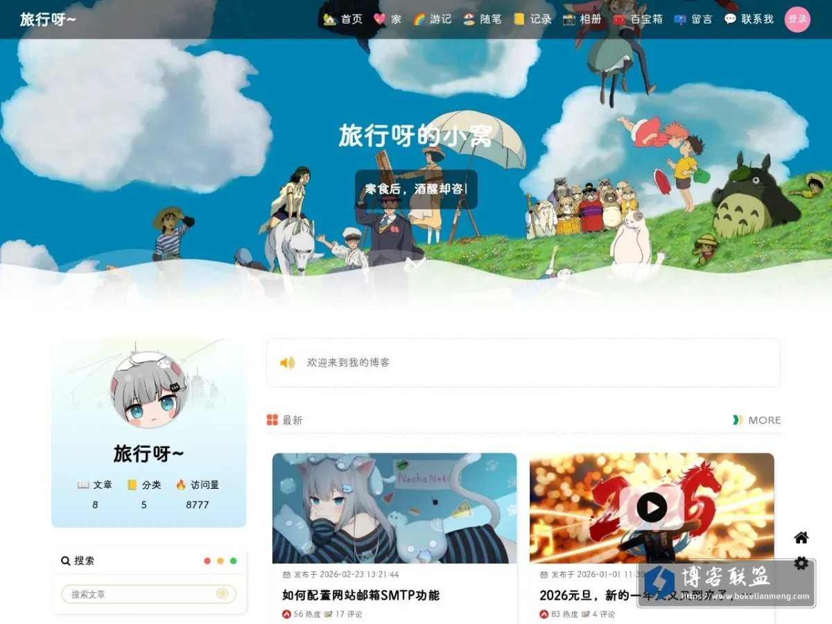 旅行呀的小窝 的网站快照