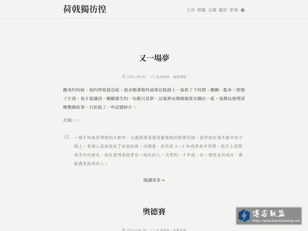 荷戟獨彷徨 的网站快照