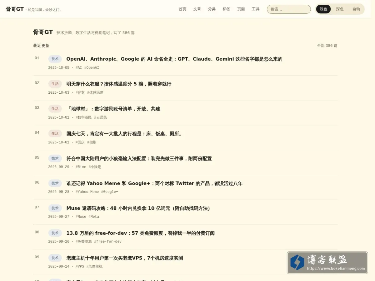 骨哥GT 的网站快照
