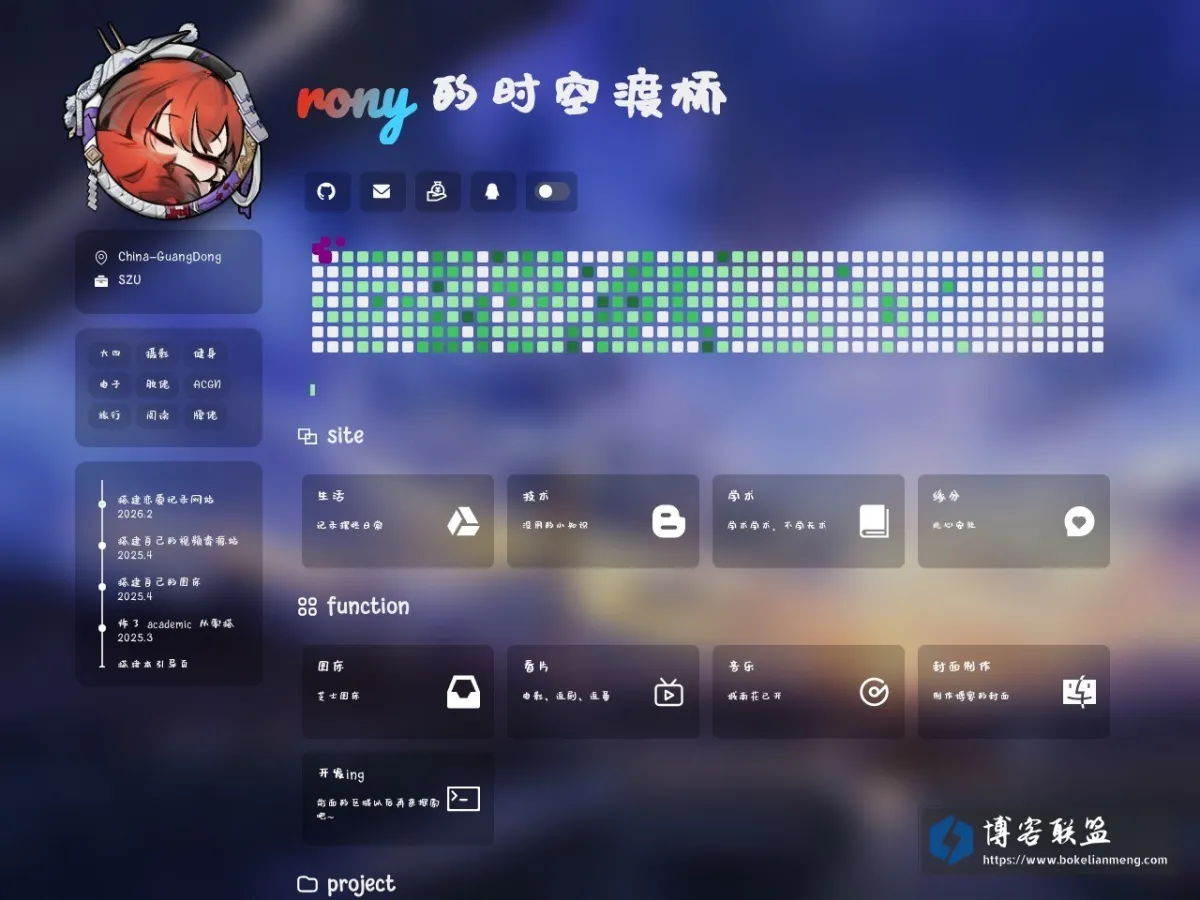 Ronyの时空渡桥 的网站快照