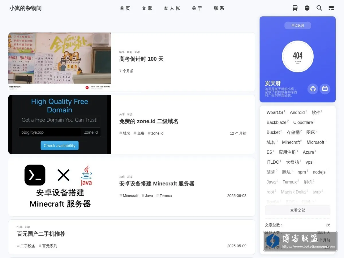 小岚的杂物间 的网站快照