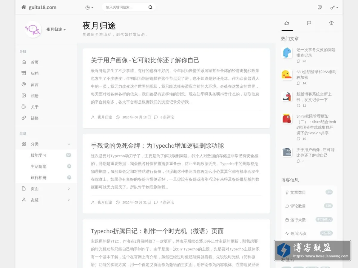 夜月归途 的网站快照