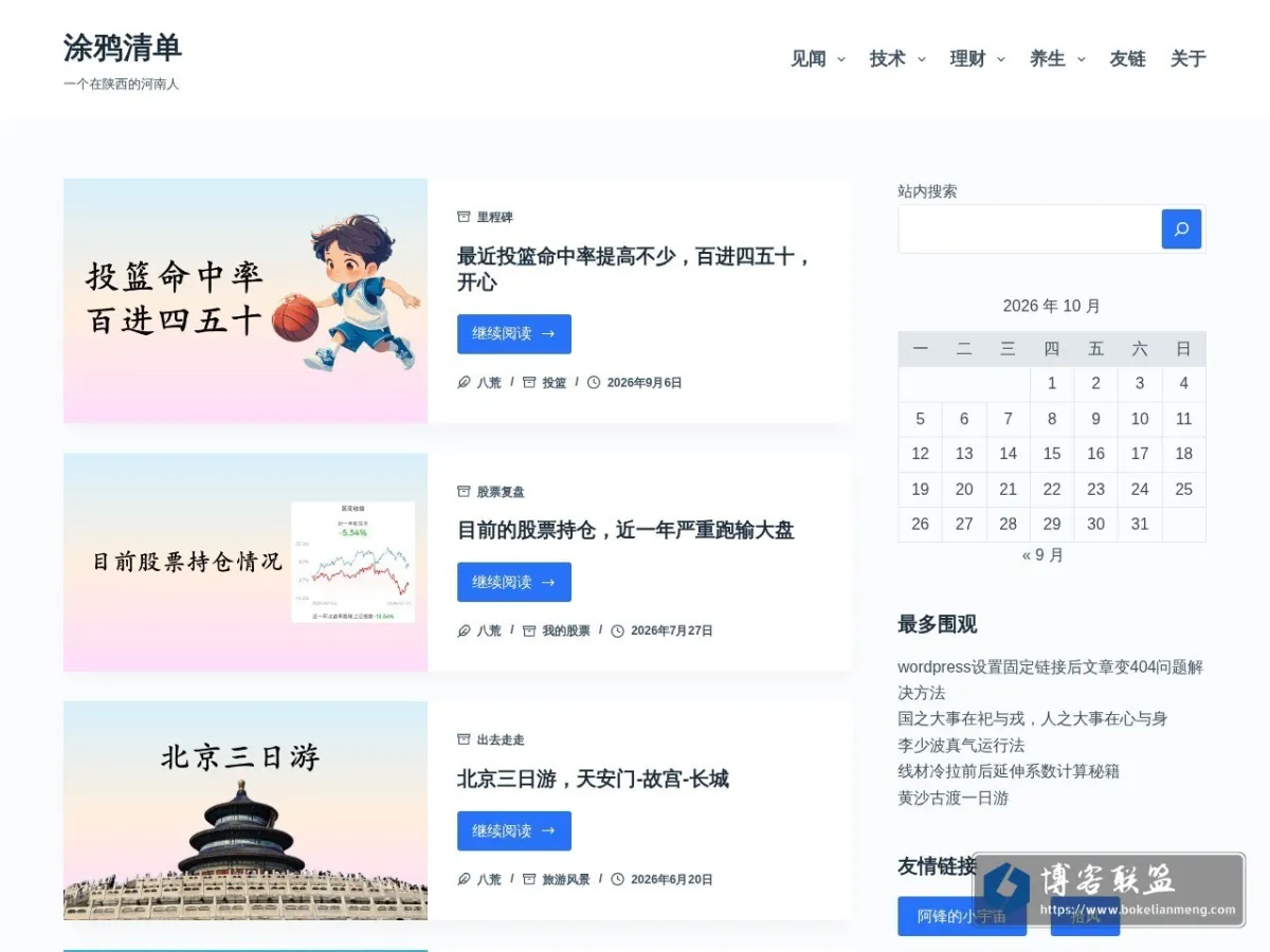 涂鸦清单 的网站快照