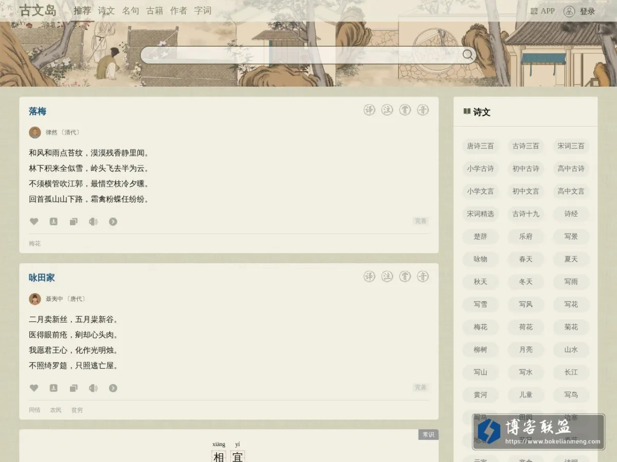 古文岛-原古诗文网 的网站快照