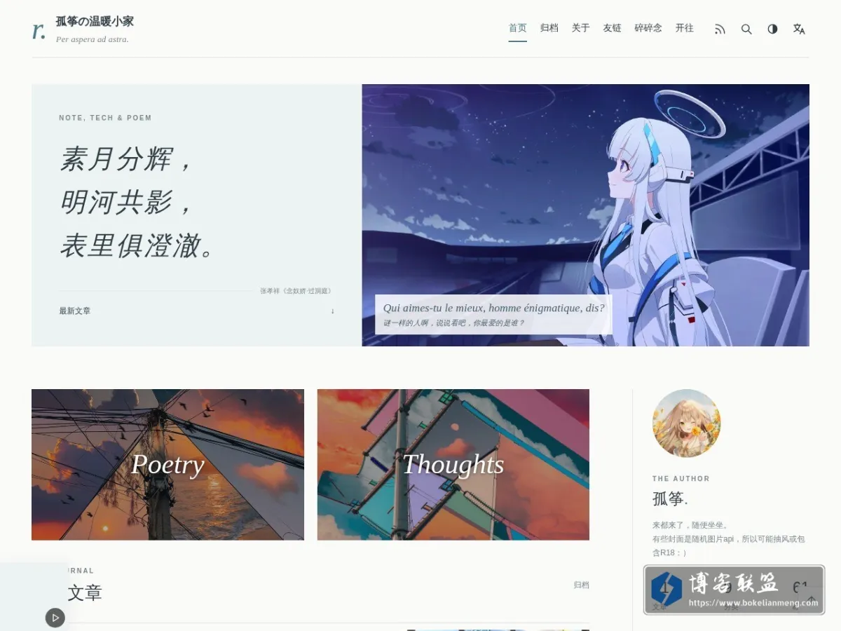 孤筝の温暖小家 的网站快照