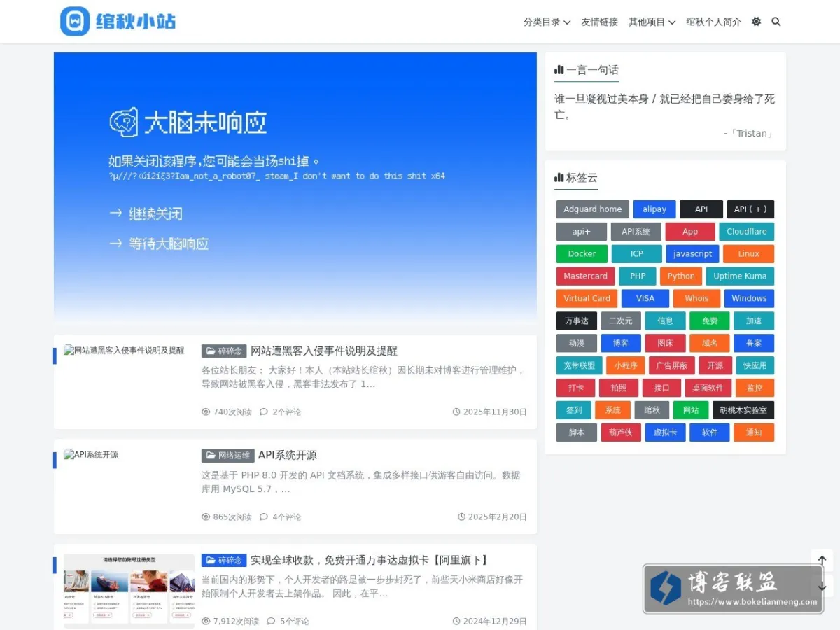 绾秋小站 的网站快照
