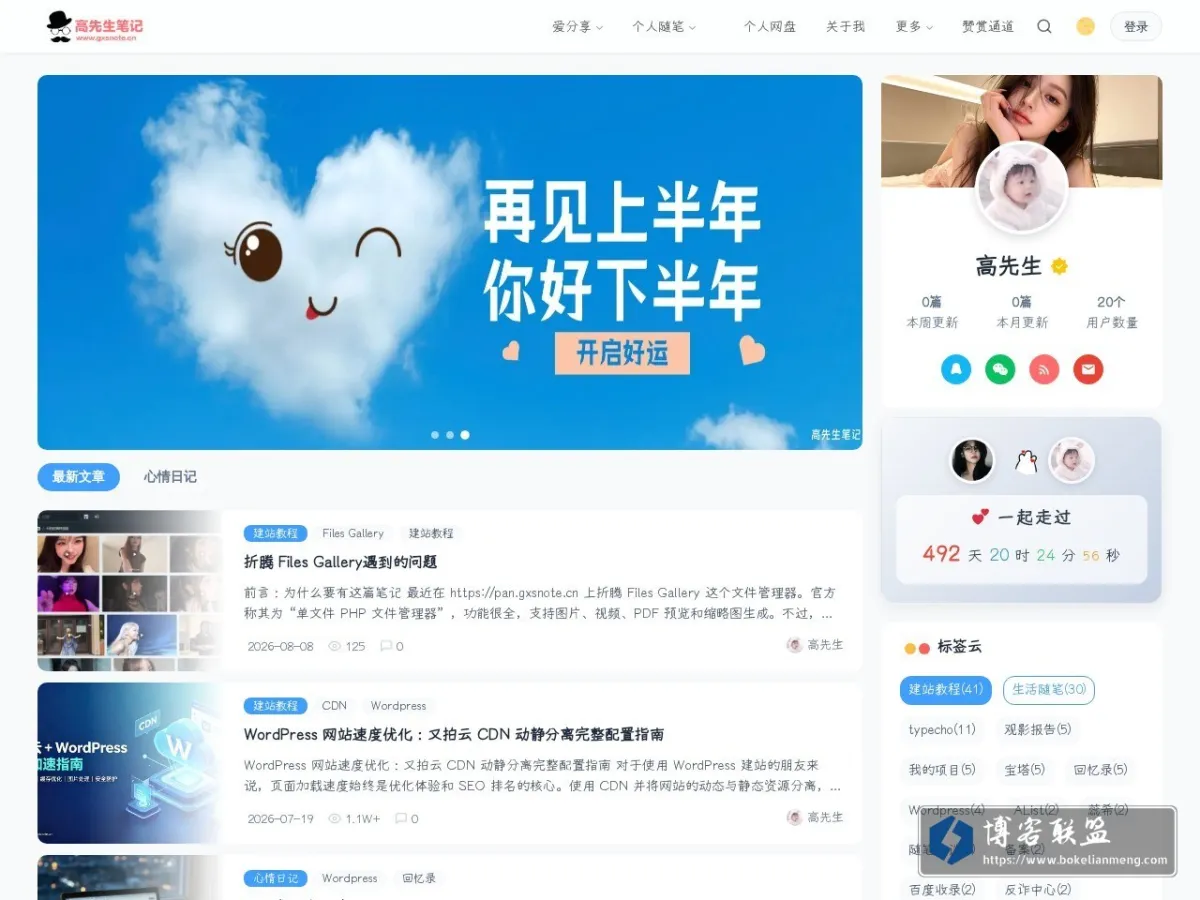 高先生笔记 的网站快照