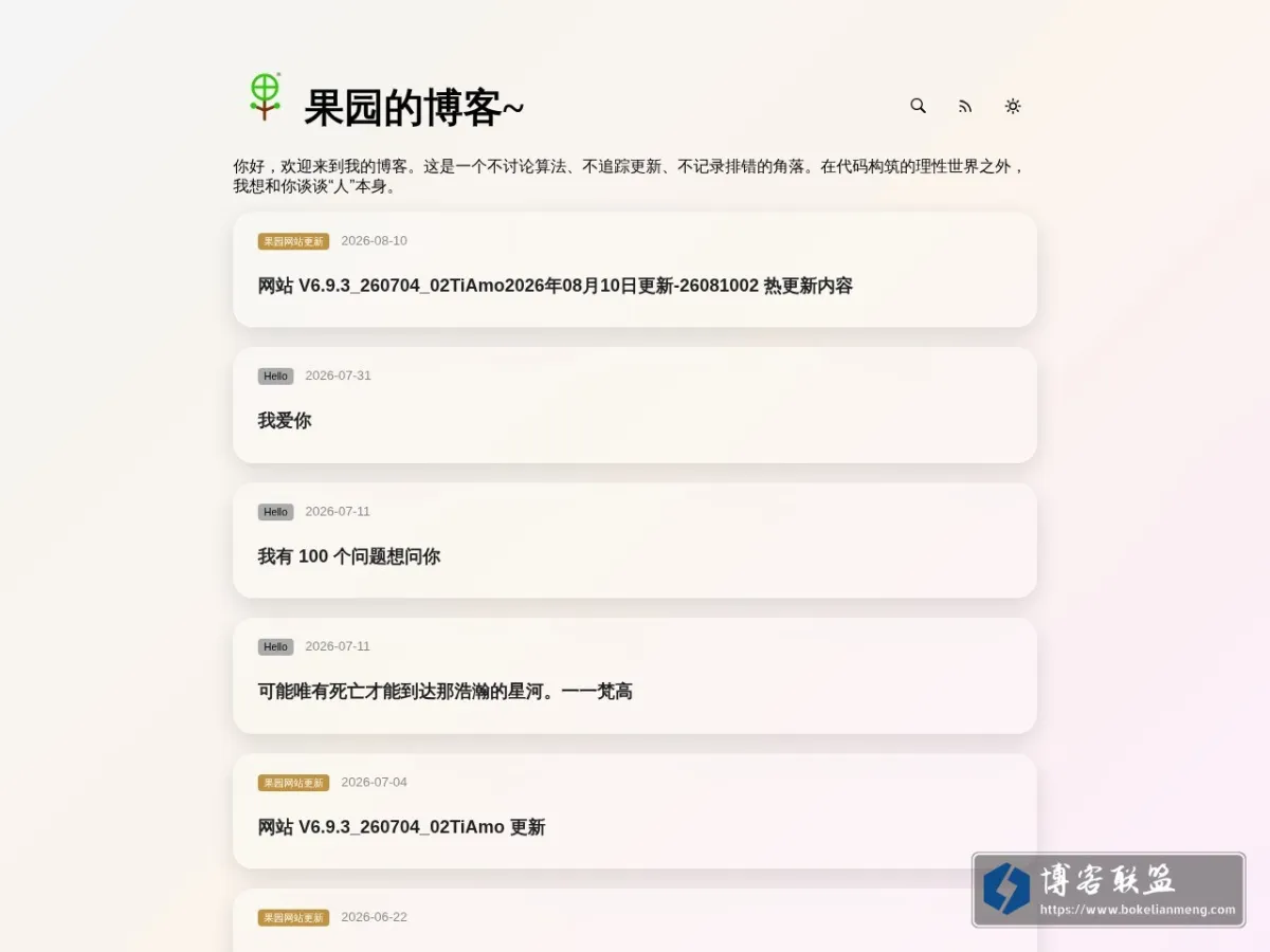 果园的博客~ 的网站快照