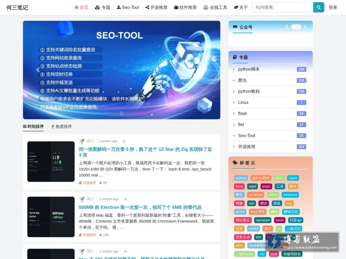 何三笔记 的网站快照