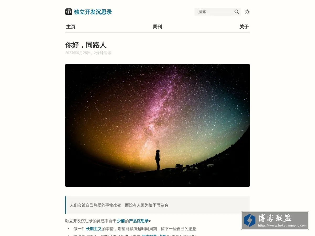 独立开发沉思录 的网站快照