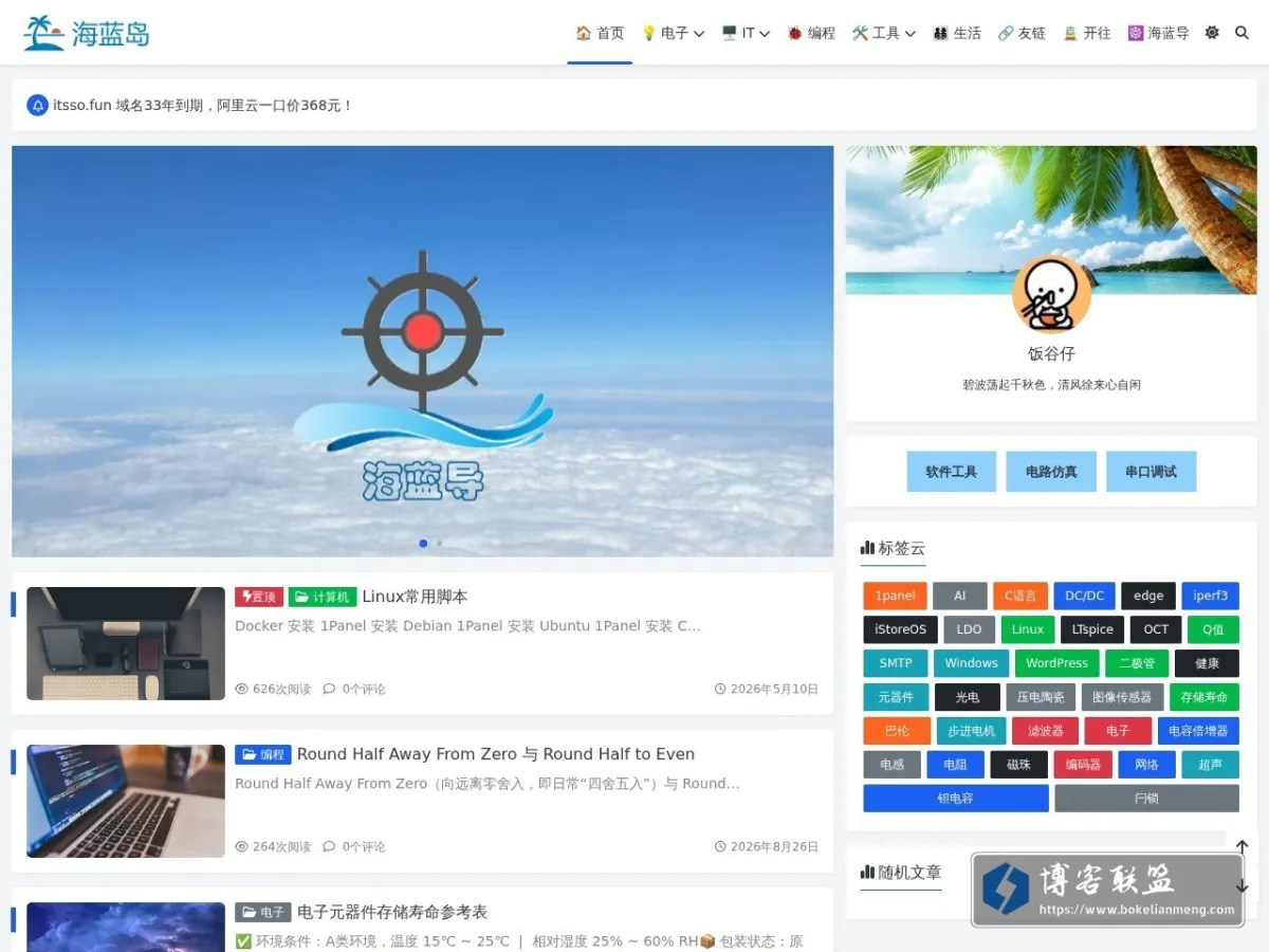 海蓝岛 的网站快照