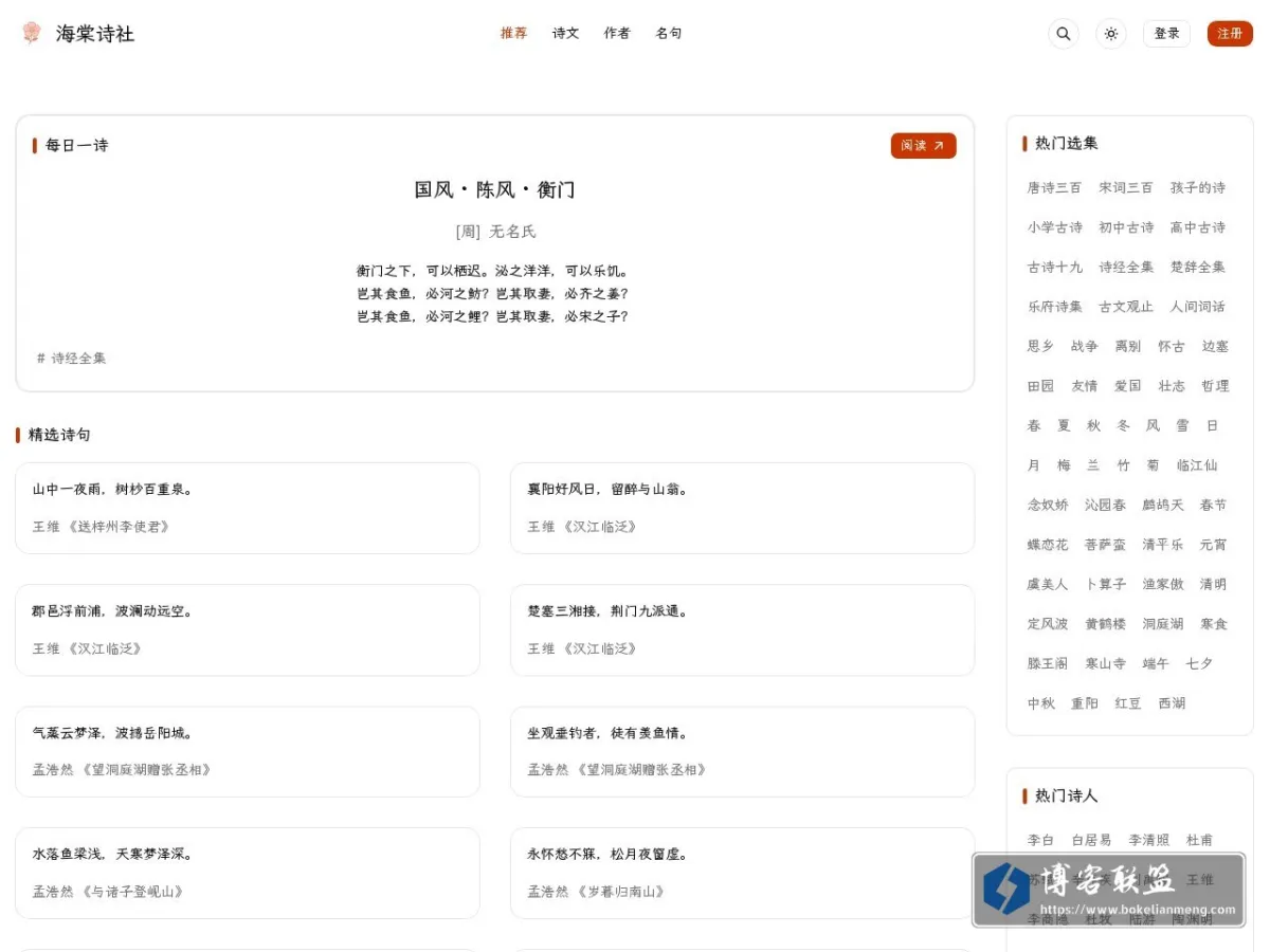 海棠诗社 - 古诗词的数字桃源 的网站快照