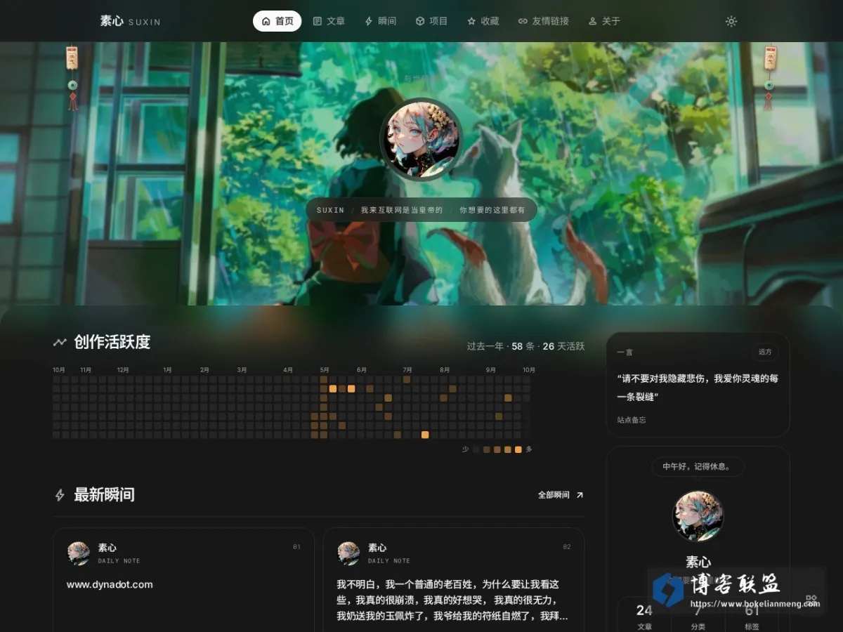 素心 的网站快照