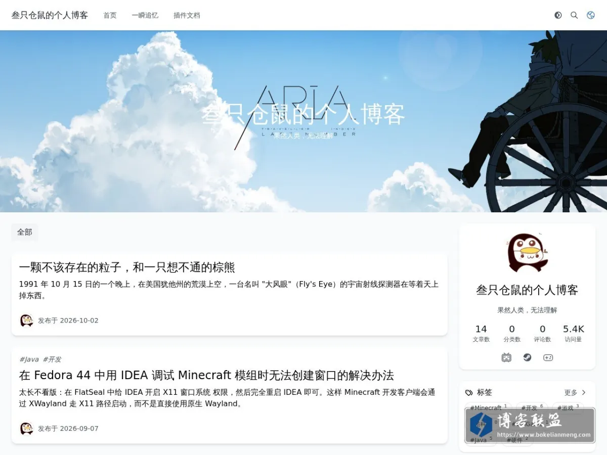 叁只仓鼠的个人博客 的网站快照