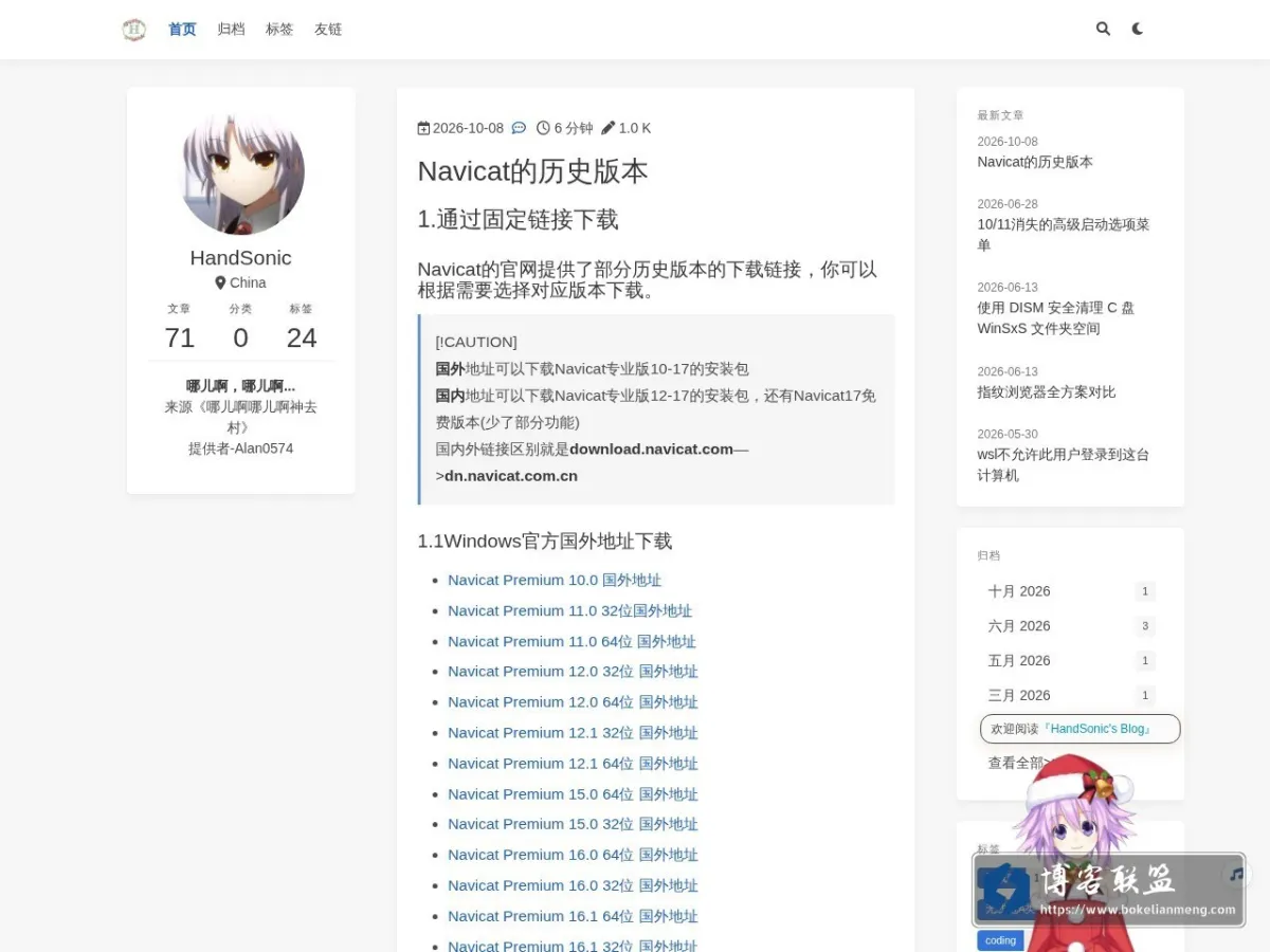 HandSonic‘s Blog 的网站快照