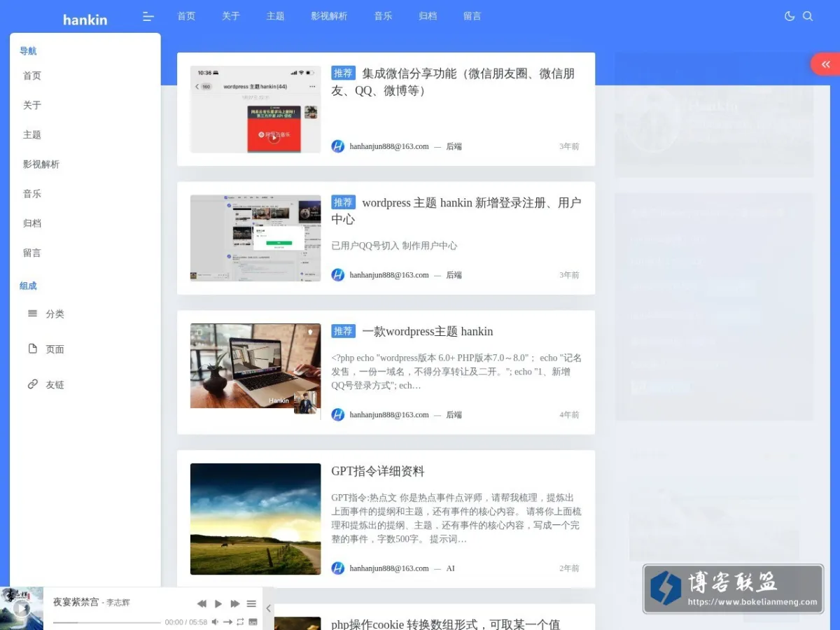 个人技术分享 – hankin 的网站快照