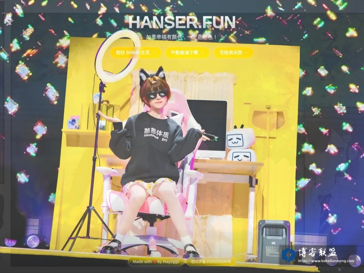 hanser.fun 的网站快照