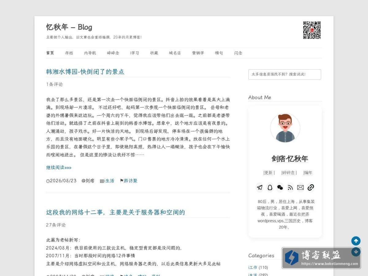 忆秋年 的网站快照