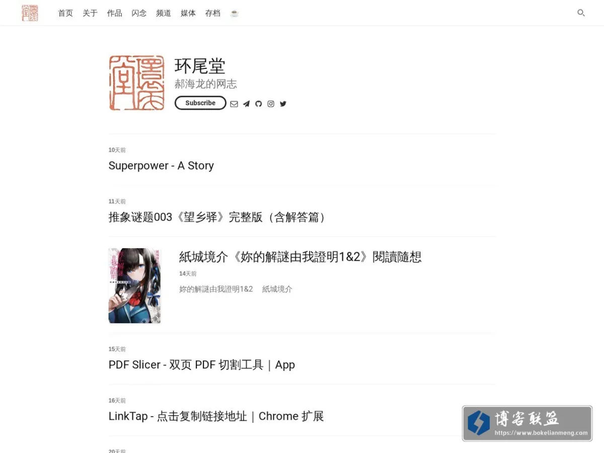 环尾堂 的网站快照