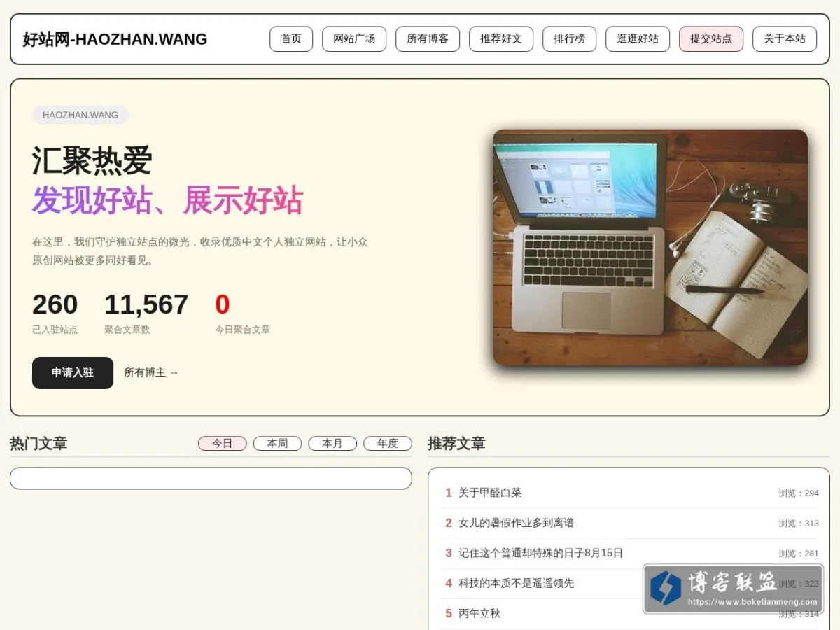 好站网-发现好站，展示好站，收录优质中文独立网站 - 好站网-HAOZHAN.WANG 的网站快照