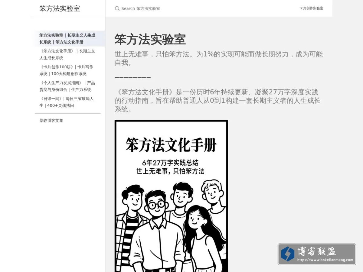 笨方法实验室 的网站快照