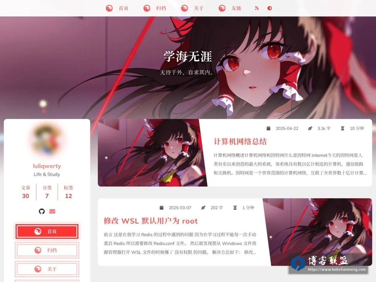 学海无涯 的网站快照