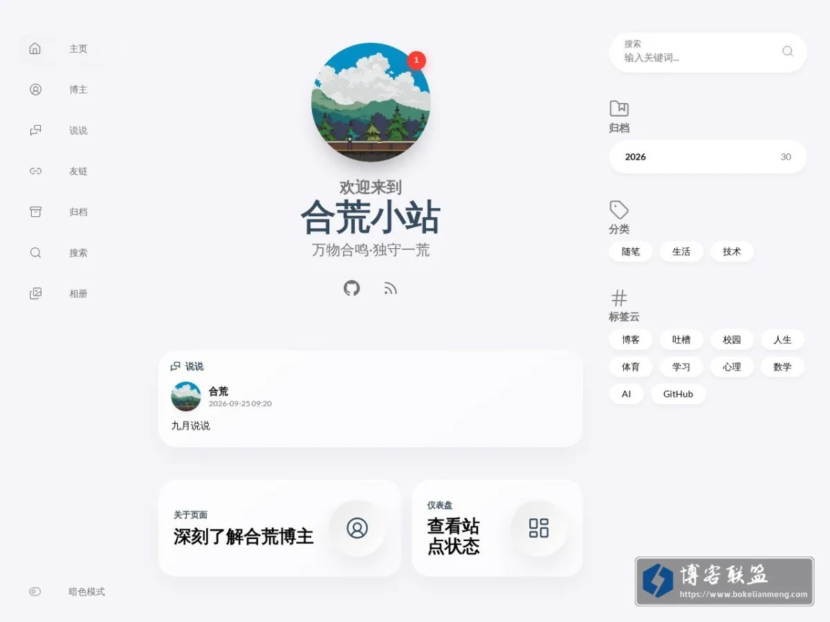合荒小站 的网站快照