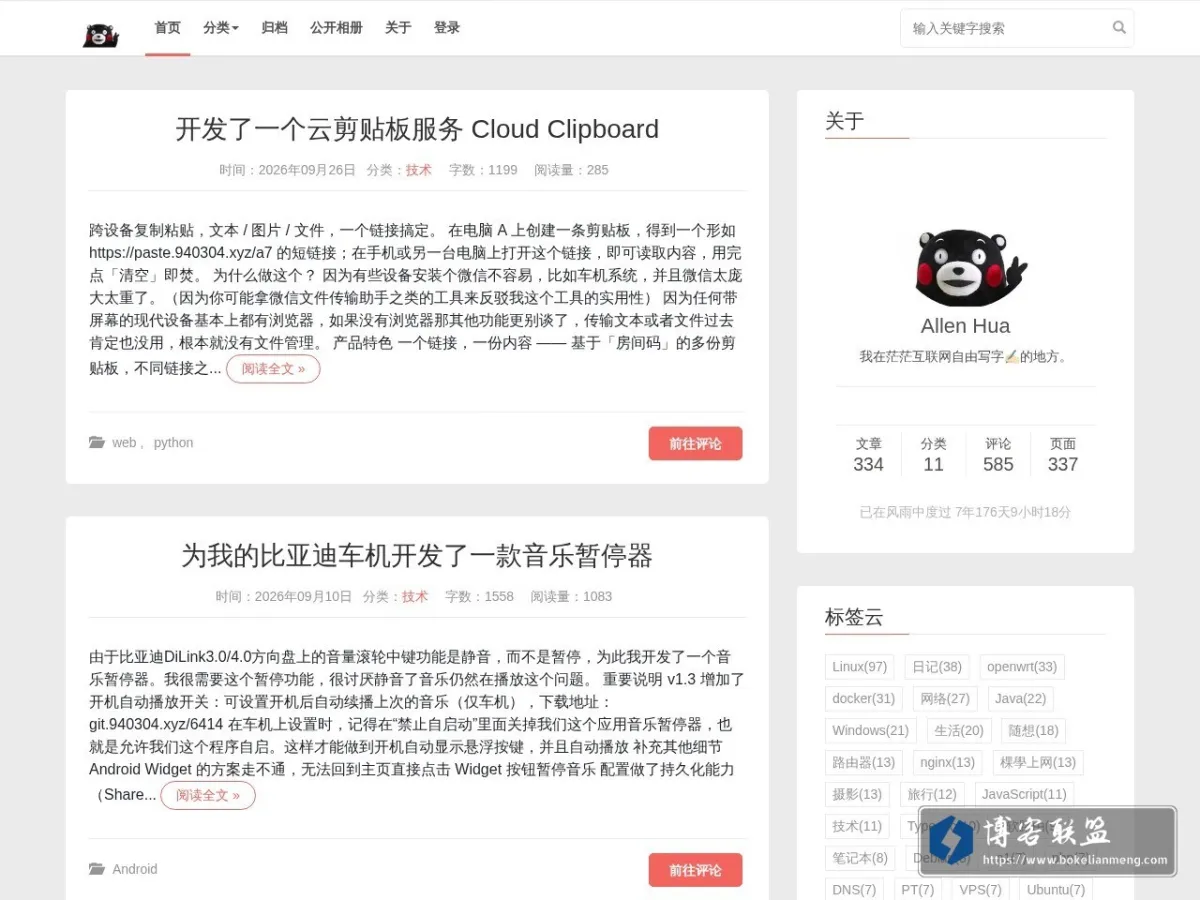 Allen Hua 的网络博客 的网站快照