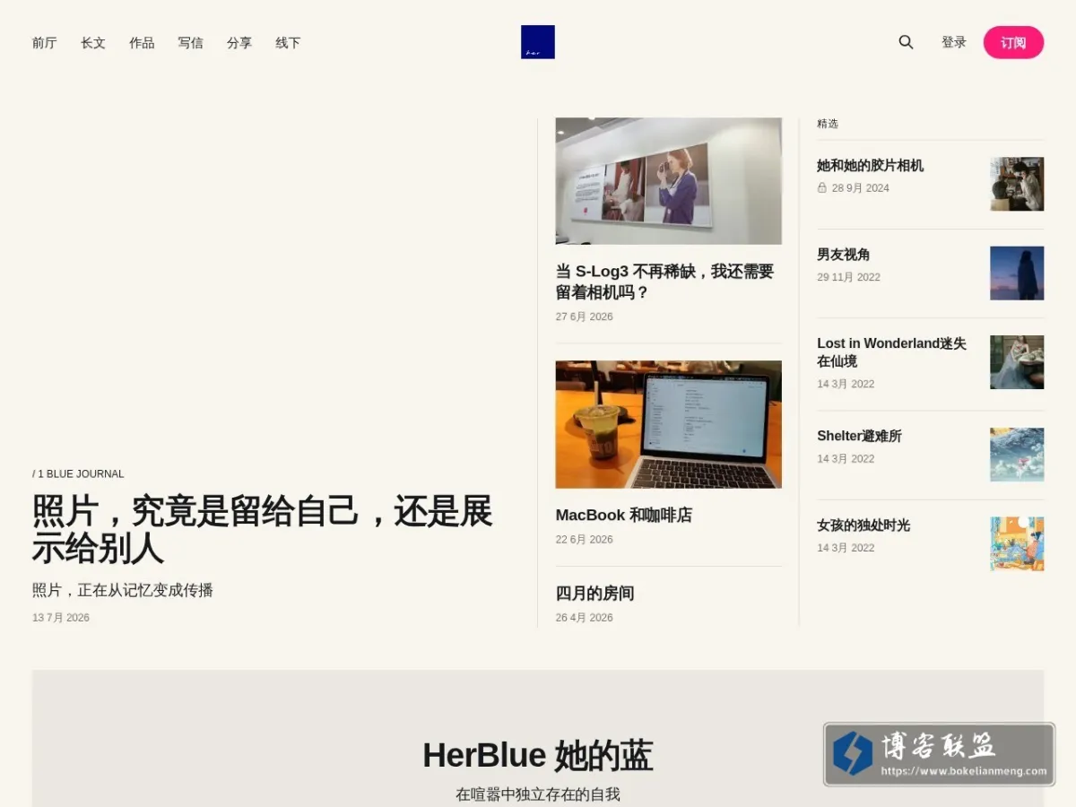 HerBlue 她的蓝 的网站快照
