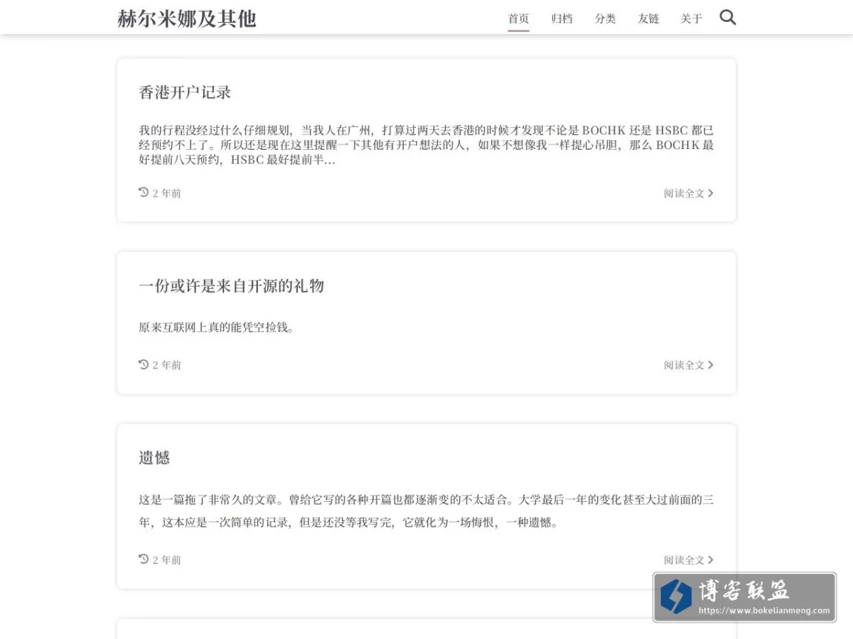 赫尔米娜及其他 的网站快照