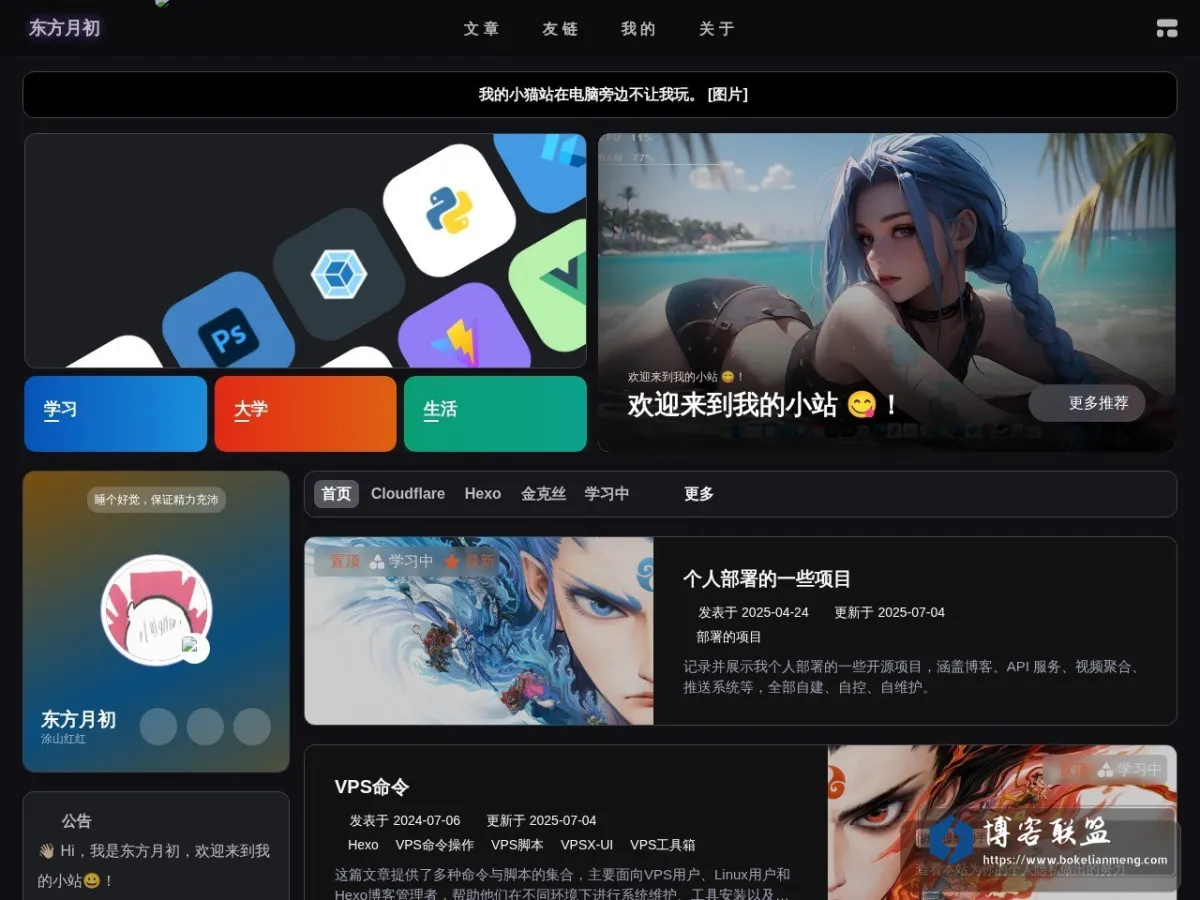 东方月初 的网站快照