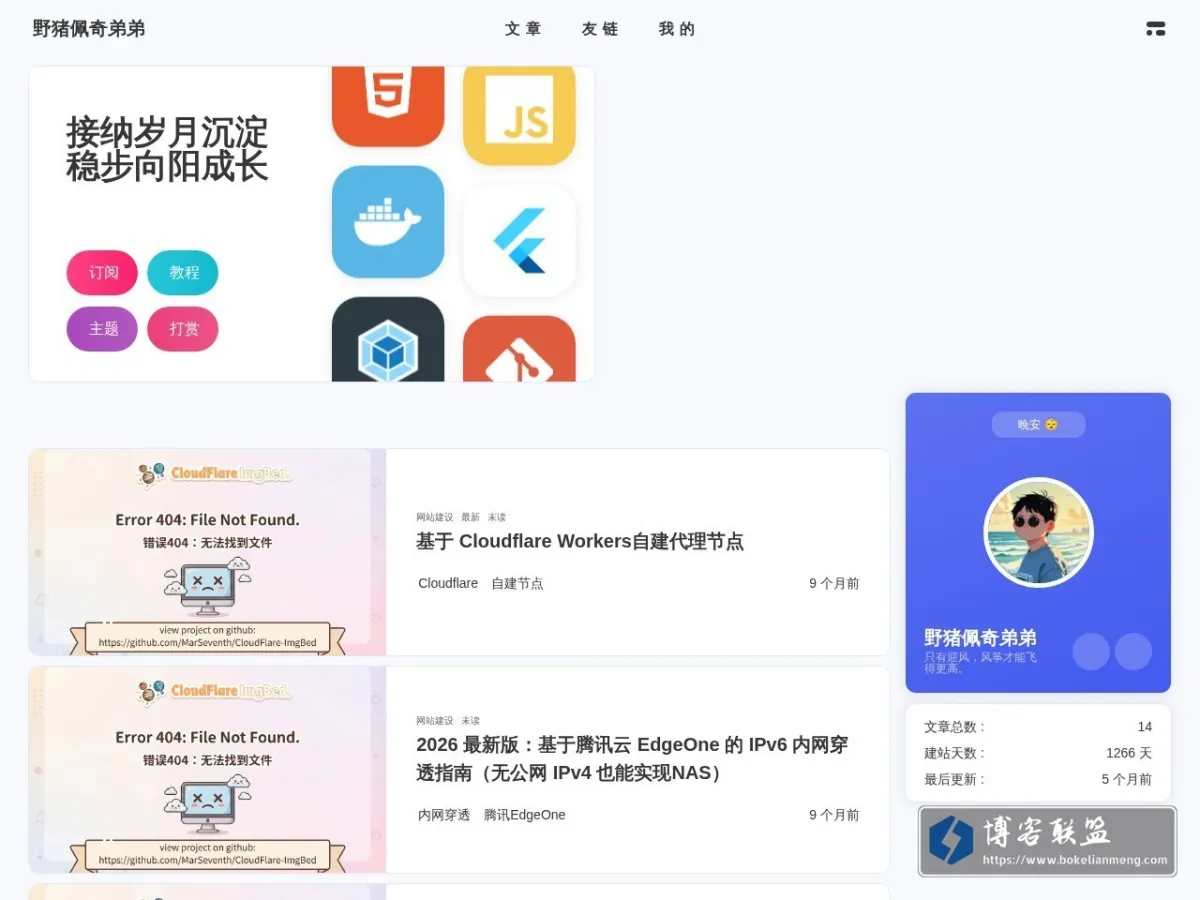野猪佩奇弟弟 - 记录让幸福可以翻阅 的网站快照